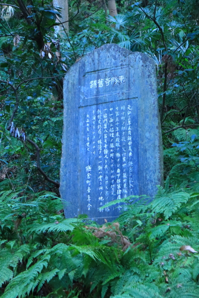 東勝寺跡