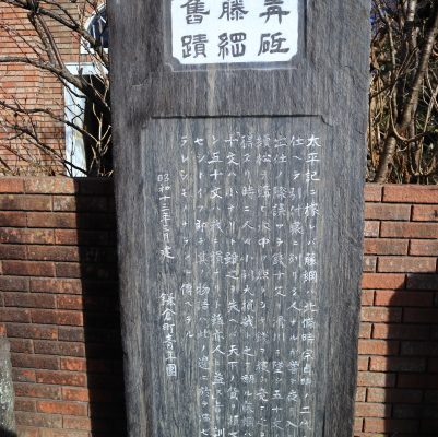 青砥藤綱旧跡