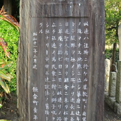 日蓮上人辻説法跡