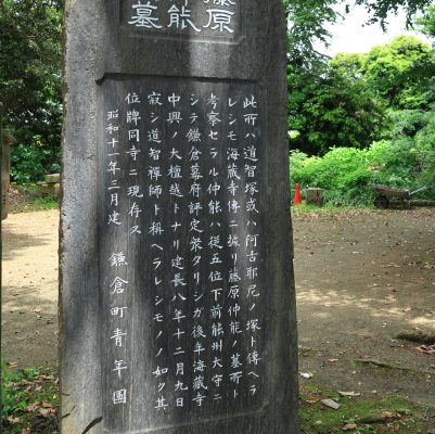 藤原仲能の墓